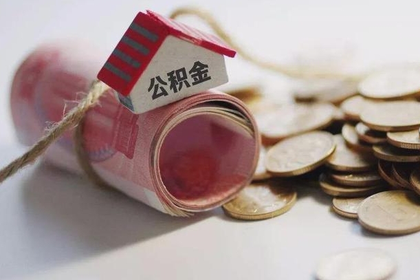 铜仁公积金有3万可以取多少（住房公积金有三万能提取多少）